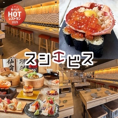 スシエビス 恵比寿本店の写真