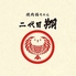 焼肉福ちゃん 二代目 翔のロゴ