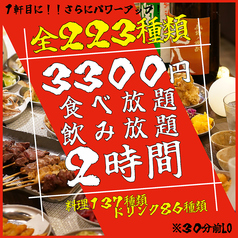 居酒屋 せからしか 多摩センター店のおすすめポイント1