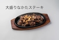 料理メニュー写真&nbsp;大盛りなかたステーキ(10oz)