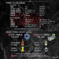 ビアポンBAR REDのコース写真