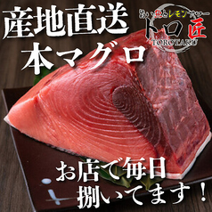 旨い魚とレモンサワー トロ匠 川崎店特集写真1