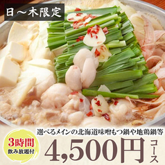 夢創 むそう 町田店のコース写真