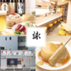 酒場詠 さかばえい 静岡店