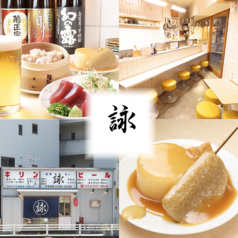 酒場詠 さかばえい 静岡店の写真