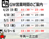 牛角 一之江店の詳細