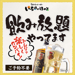 コースじゃなくても飲み放題OK！飲み放題は毎日実施中♪ご予約不要なのでお気軽に！120分制L.O20分前
