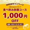 ビアガーデンマイアミ　広島三越店