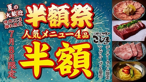 肉屋が通う焼肉屋さん焼肉こじま！2名様以下ご予約の場合カウンター席ご案内可能性有