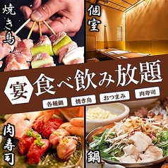 食べ放題　飲み放題　個室居酒屋　京　上野アメ横店の特集写真