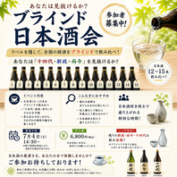 毎月 日本酒会
