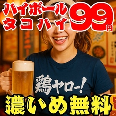 酒場魚と鶏ヤロー御徒町駅前店のおすすめポイント1