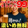 酒場魚と鶏ヤロー御徒町駅前店のおすすめポイント1