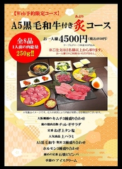 俺の焼肉 心斎橋のコース写真