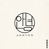 ANNYON アンニョン
