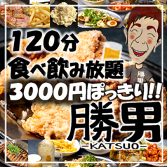 大分からあげと鉄板焼 勝男 野田阪神応援団の写真