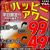 大衆酒場 マル八 松山大街道店のおすすめ料理3