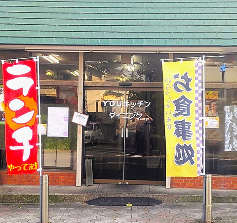 YOUキッチンダイニングの写真