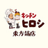 キッチンヒロシ 東片端店のロゴ