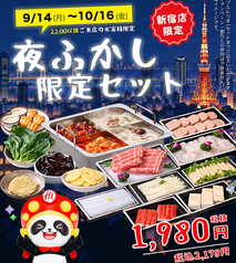 海底撈火鍋 新宿店のコース写真