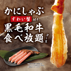 温野菜 つくば松代店のコース写真