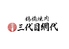 鶴橋焼肉 三代目網代のロゴ