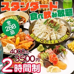 きんぱち 難波心斎橋店のコース写真