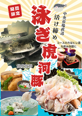 神戸三宮 魚寅 うおとらのコース写真