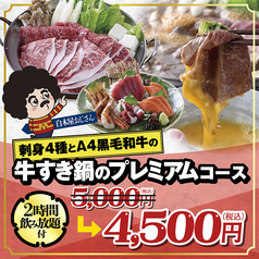 白木屋 河内花園北口駅前店のコース写真