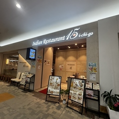 インドレストラン15 ベルモールの外観1