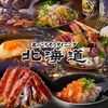 北のごちそうダイニング 北海道 新大阪ソーラ21店の写真