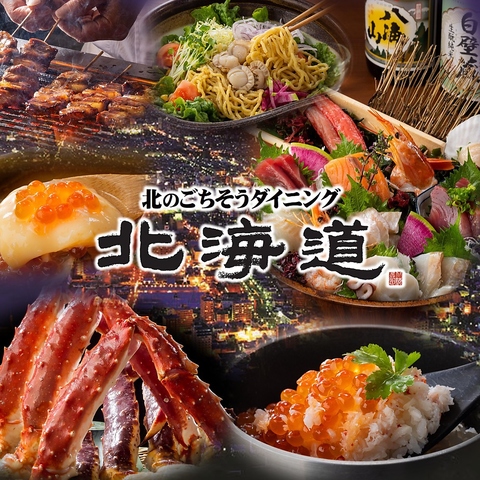 北海道を身近に感じられる厳選食材や郷土料理をご用意しました！