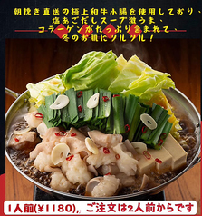和牛もつ鍋