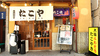 蛸家 たこや 神田南口店