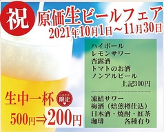 生ビールフェア（～11月30日まで）