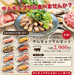 【サムギョプサル食べませんか？】8種類からお肉の味付けも選べます♪