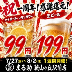 秩父焼肉ホルモン酒場 まる助狭山ヶ丘店のおすすめポイント1