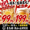 秩父焼肉ホルモン酒場 まる助狭山ヶ丘店のおすすめポイント1