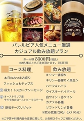 BARREL BEER　バレルビアのコース写真