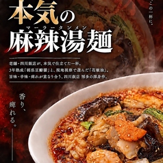 四川飯店 博多のおすすめ料理1