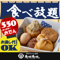 【おでん食べ放題】好きな具材を、好きなだけ。