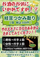 楽食居酒屋 なごみ 守口駅前店のおすすめポイント1