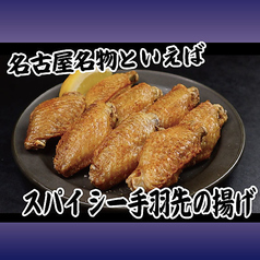 炙鳥 手羽先揚げ
