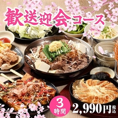 格安ビールと鉄鍋餃子 3 6 5酒場 橋本店のコース写真