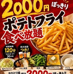 居酒屋それゆけ!鶏ヤロー!高松南新町店のコース写真