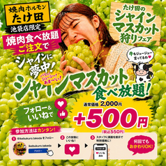 焼肉ホルモンたけ田 池袋店のコース写真