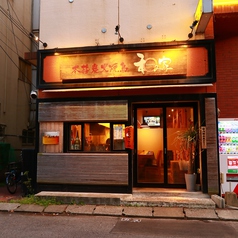 和み家 大分の特集写真