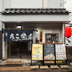 たこやき 太郎の外観1