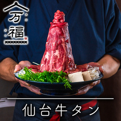 居酒屋 万福 東京駅八重洲のおすすめ料理1