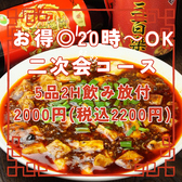 三百楽 町田店のおすすめ料理2